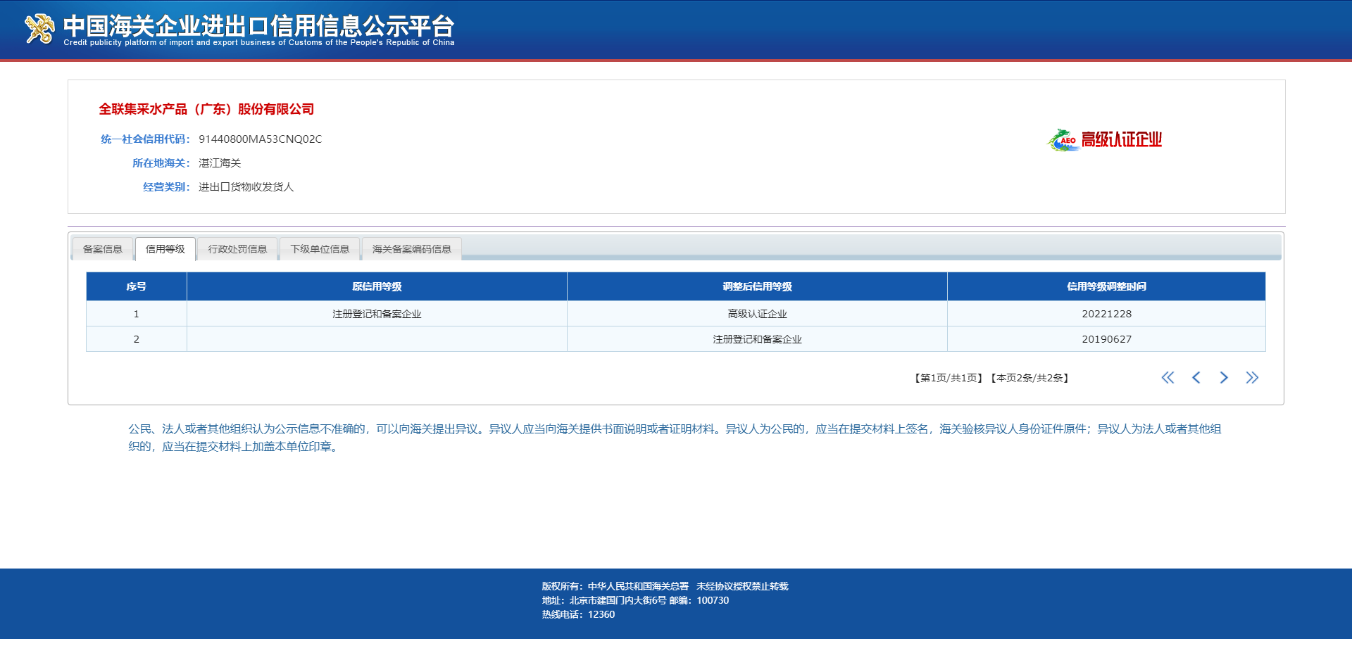 中国海关企业进出口信用信息公示平台111.png