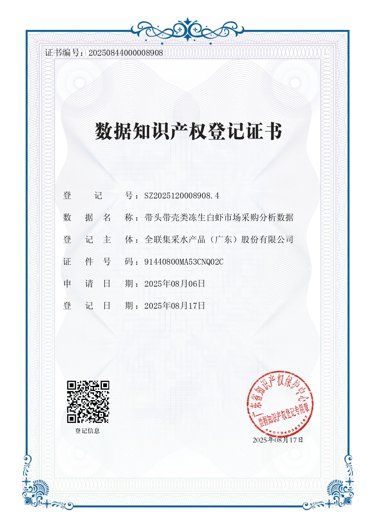 带头带壳类冻生白虾市场采购分析数据_page-0001.jpg