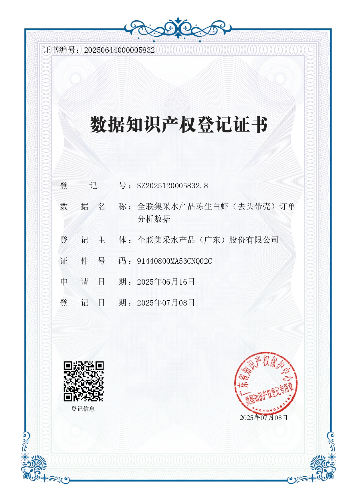 【全联集采】SJ44002025061600029_page-0001.jpg